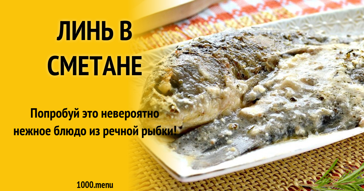 Линь в сметане. Рецепт из линя. Линь блюдо. Как приготовить рыбу Линь вкусно. Как приготовить рыбу Линь на сковороде рецепт с фото.