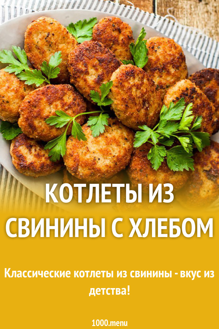 Куриная котлета калорийность. Калорийность свиной котлеты жареной. Калорийность котлеты из свинины. Калории в котлете из свинины. Ккал в котлете из свинины.