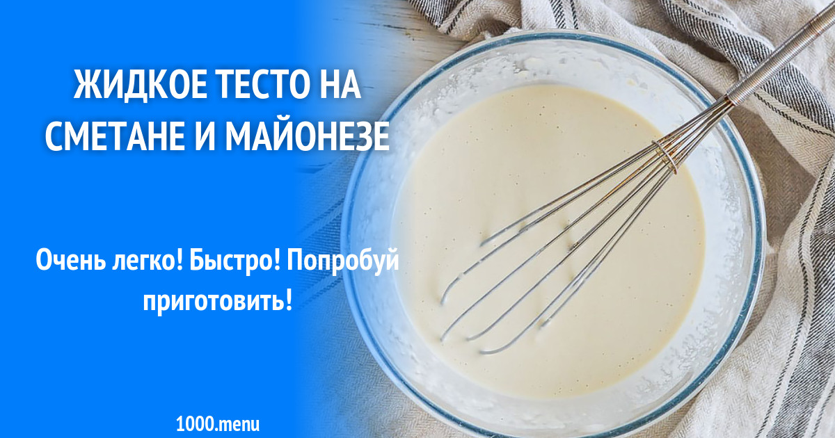 Скорый пирог тесто на майонезе для