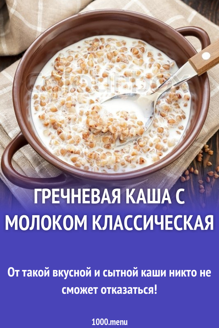 Гречневая Диета Рецепт Приготовления Пропорции.