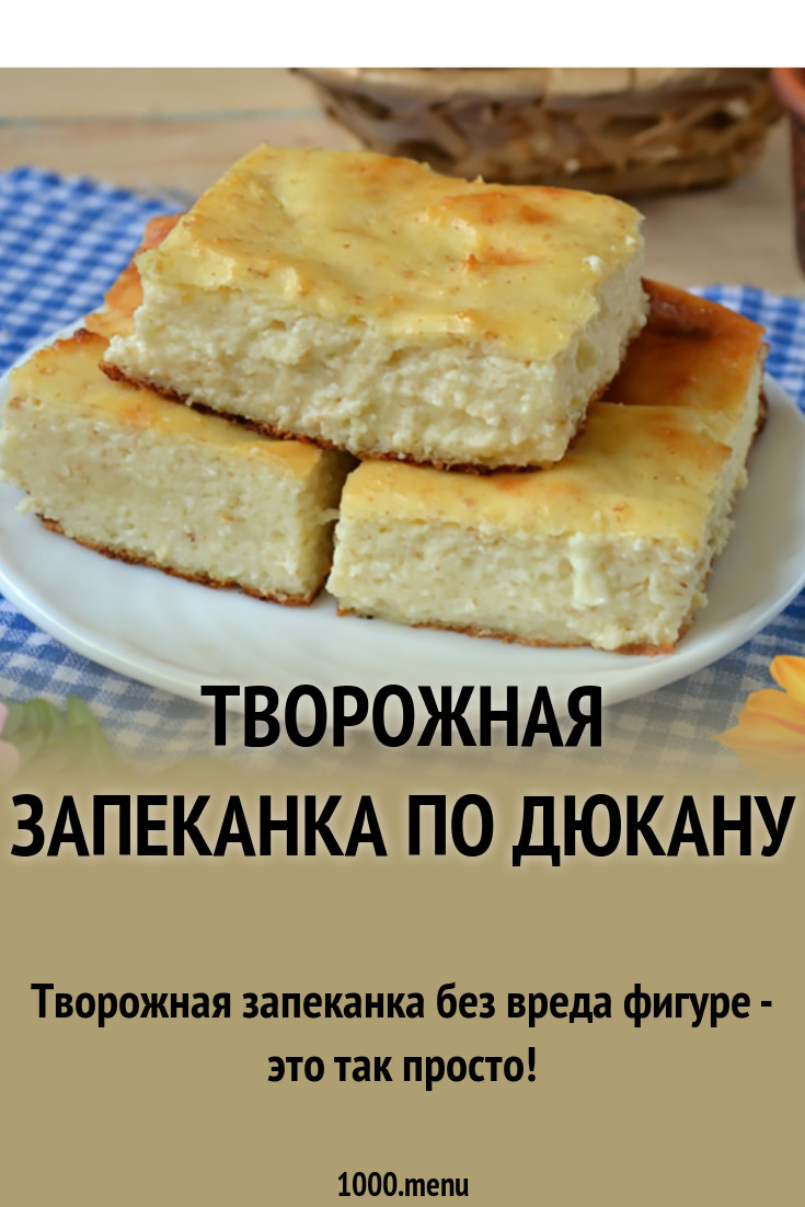 Чем вредна творожная запеканка