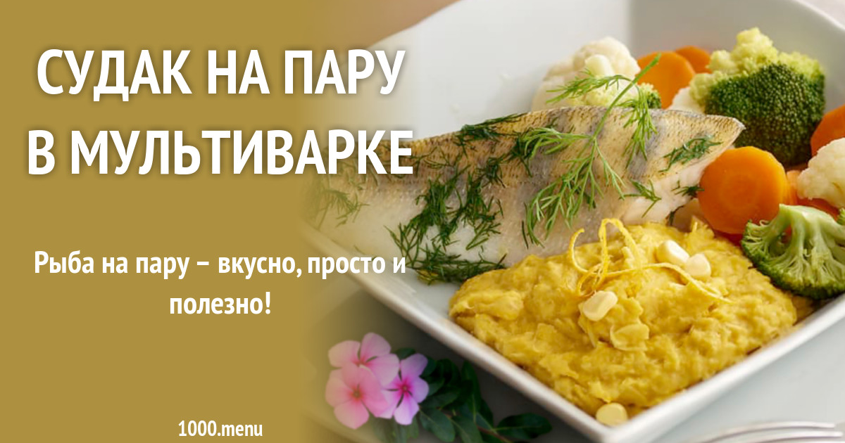 Судак на пару. Судак с брокколи. Судак на пару. Судак в мультиварке на пару polaris. Треска с брокколи.