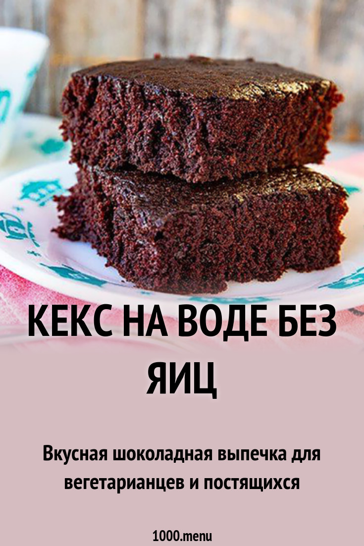 Кофейный кекс рецепт без яиц