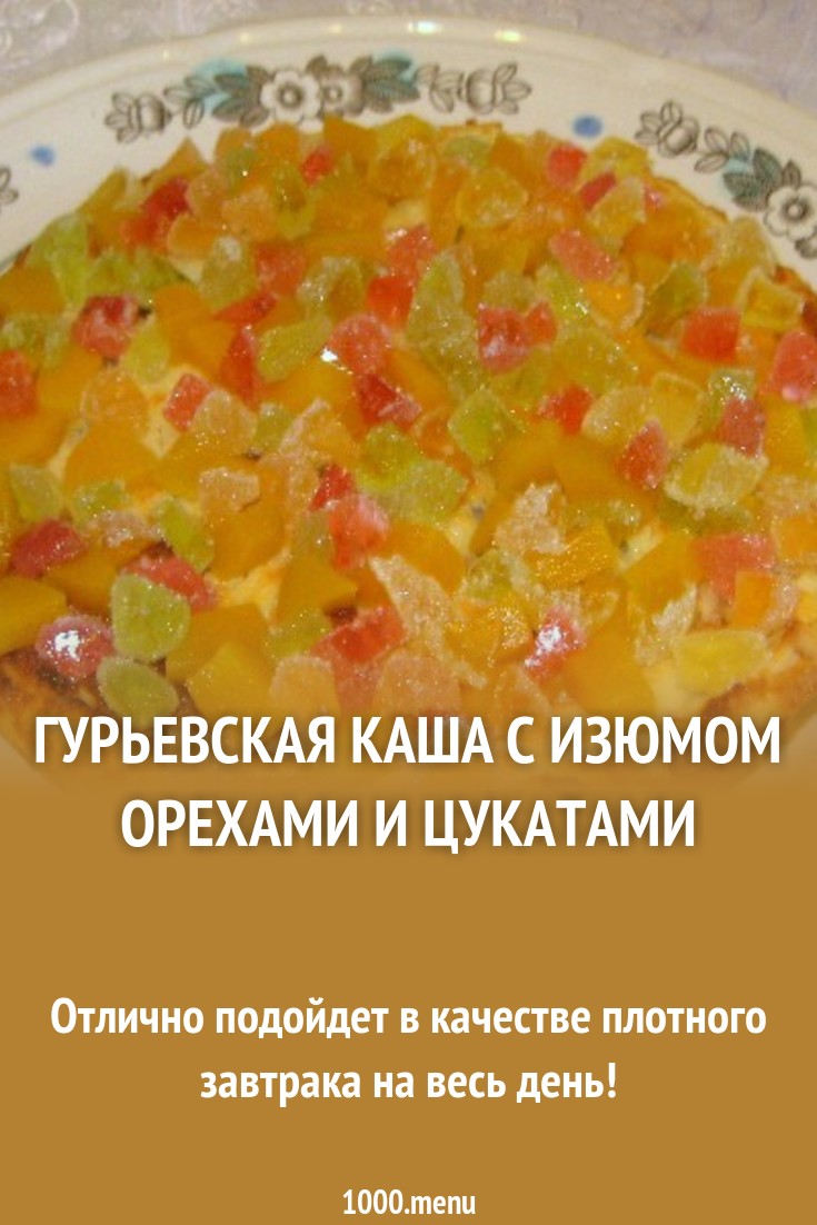 Гурьевская каша рецепт классический: 3 рецепта гурьевской каши с идеальным вкусом новое фото Гурьевская каша рецепт классический: 3 рецепта гурьевской каши с идеальным вкусом новое фото