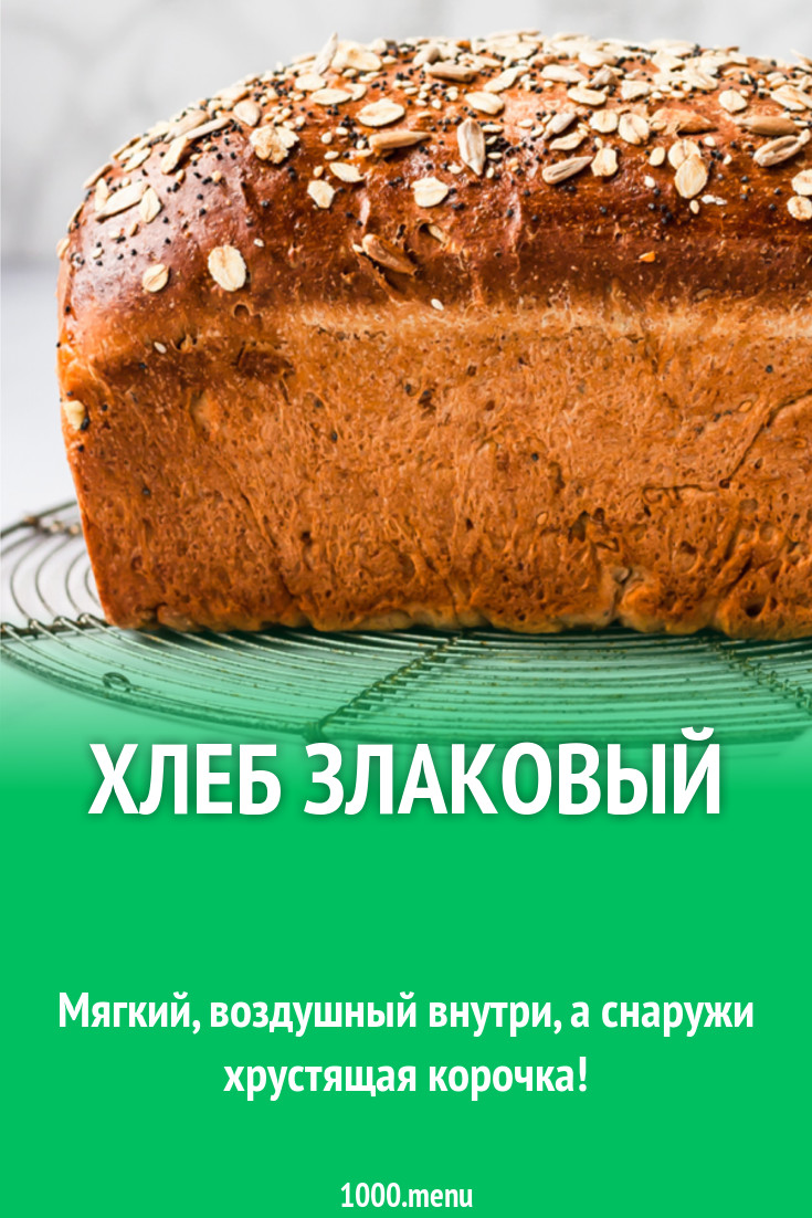 Хлеб злаковый рецепт с фото - 1000.menu