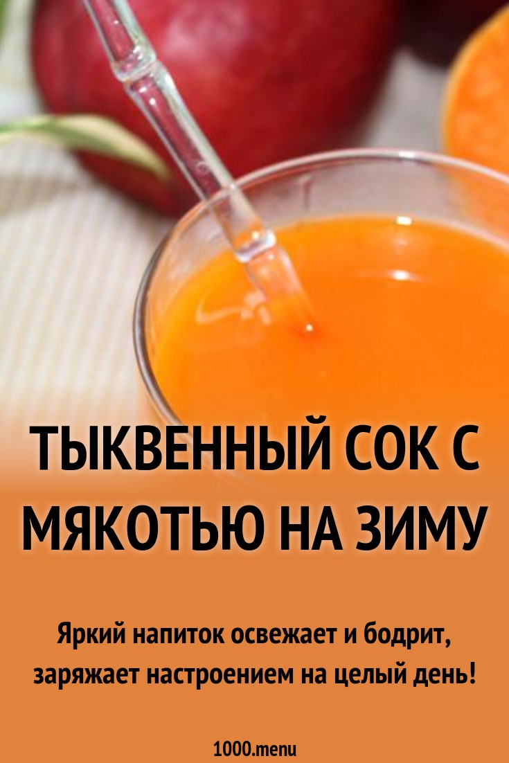 Соки из яблок: солнечный вкус лета и огромная польза на зиму Соки из яблок: солнечный вкус лета и огромная польза на зиму