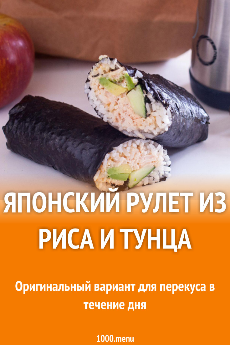 Японская кухня рулет из риса и сырого тунца кроссворд