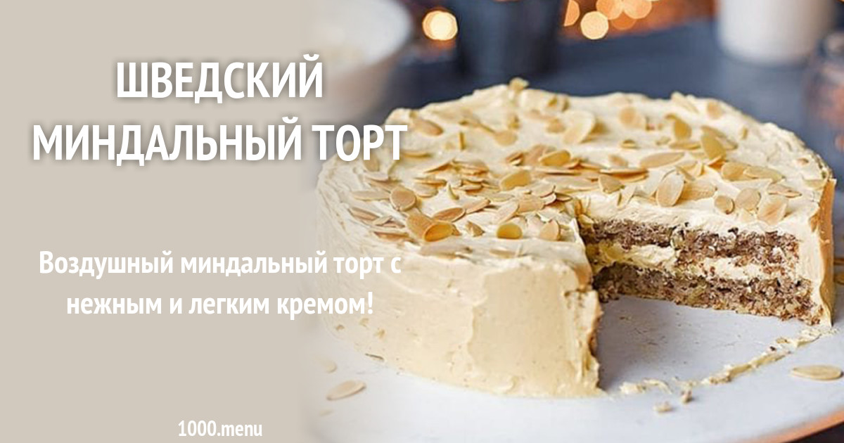 Торт Миндальный Марфа И Мария Купить