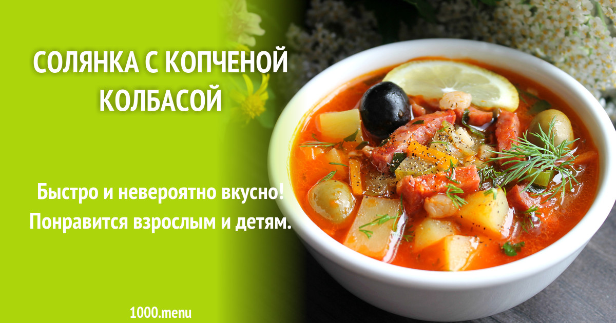 Солянка 1000 menu