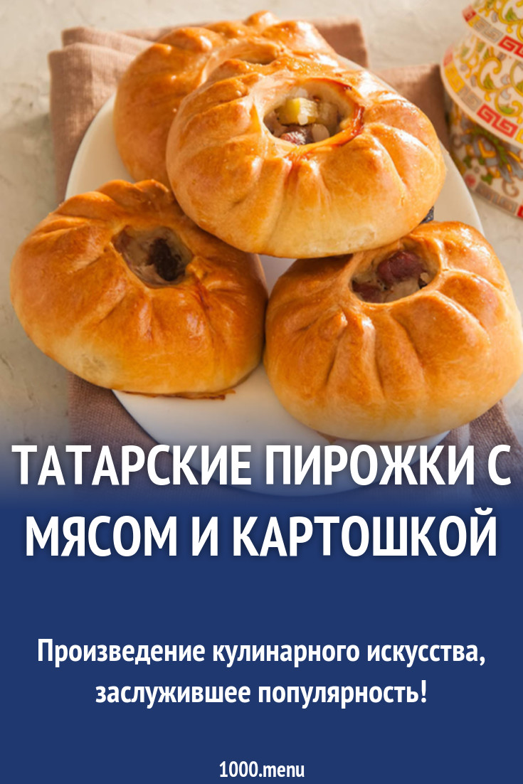 Татарские пирожки с фаршем