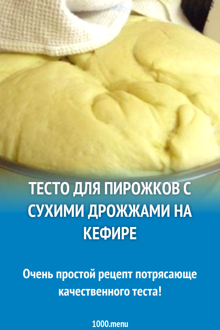 Тесто на простокваше для пирожков с дрожжами жареные на сковороде рецепт с фото