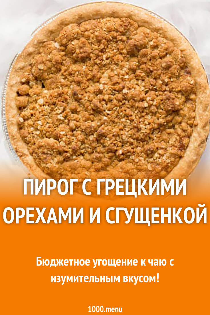 Пирог с грецкими орехами и сгущенкой рецепт с фото - 1000.menu