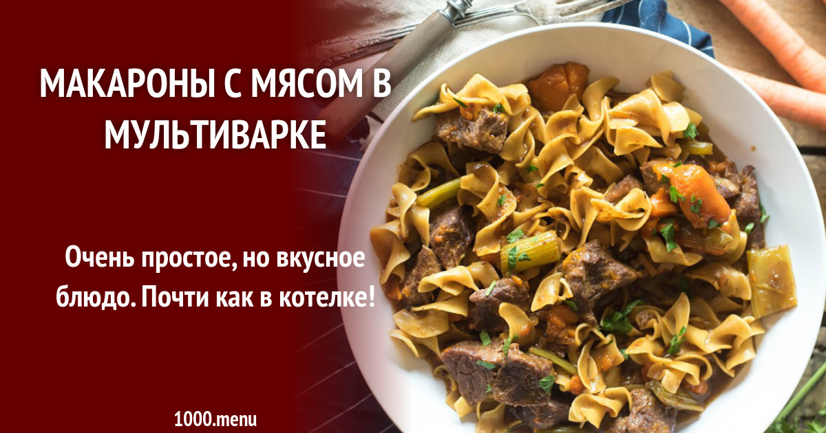 Как приготовить макароны с замороженными овощами в мультиварке