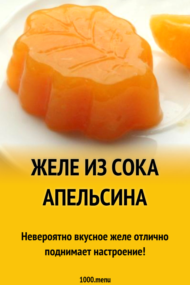 Желе из сока технологическая карта