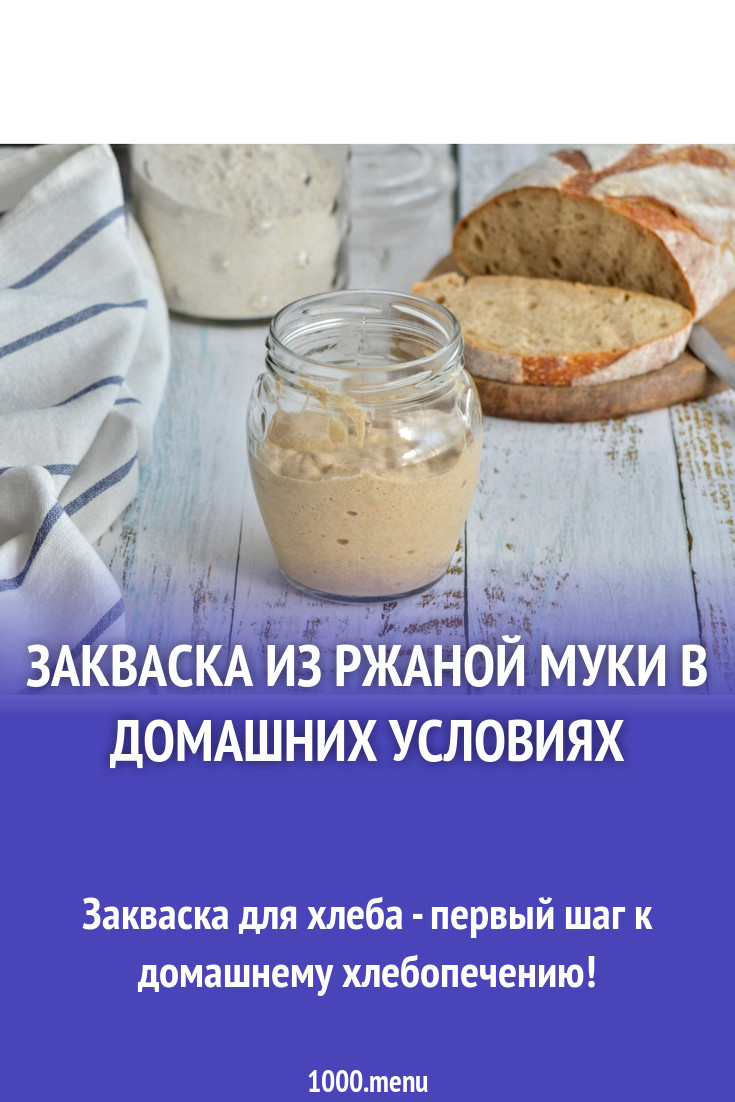 Готовая Закваска Для Хлеба Купить