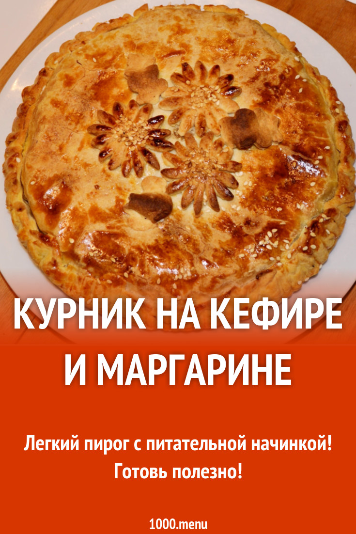 Курник рецепты тесто на сметане с курицей