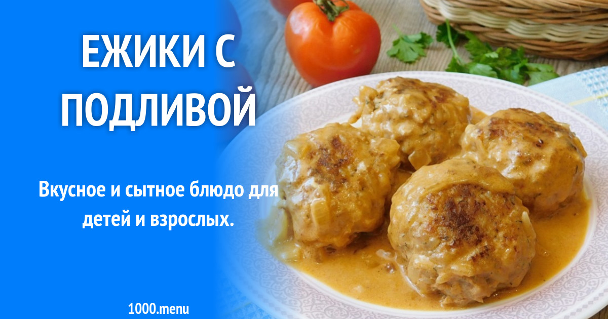 Ежики С Сыром Фото Рецепт