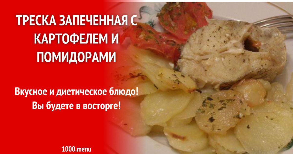 Treska Zapechennaya S Kartofelem I Pomidorami Recept S Foto Poshagovo 1000 Menu