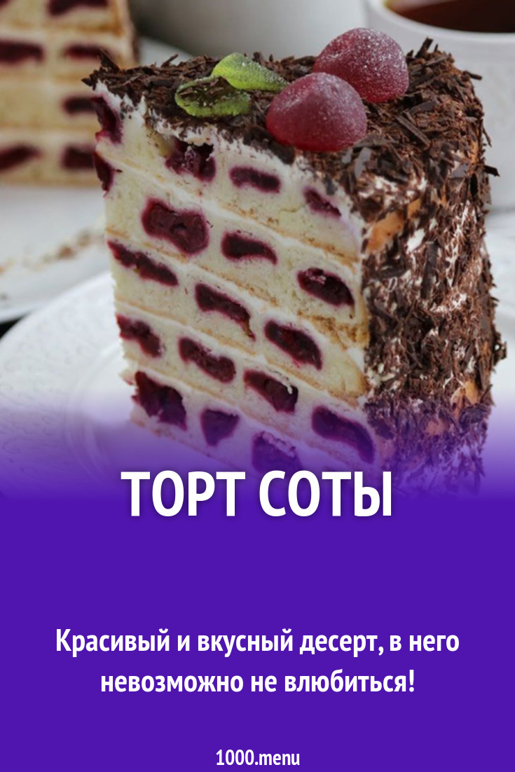 Торт Соты рецепт с фото - 1000.menu