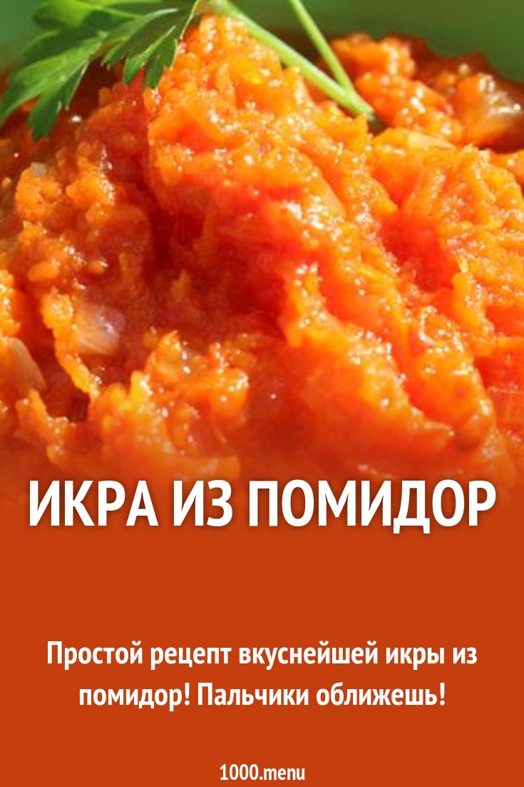 старинные рецепты по приготовлению икры с перцем и яблоками старинные рецепты по приготовлению икры с перцем и яблоками