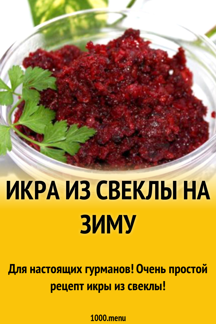 Икра на зиму рецепты укропа