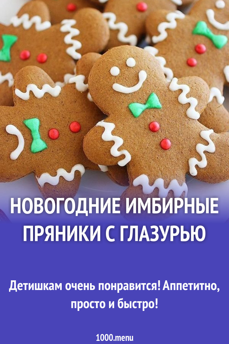 Подарочные Пряники На Новый Год Подарочные Пряники На Новый Год