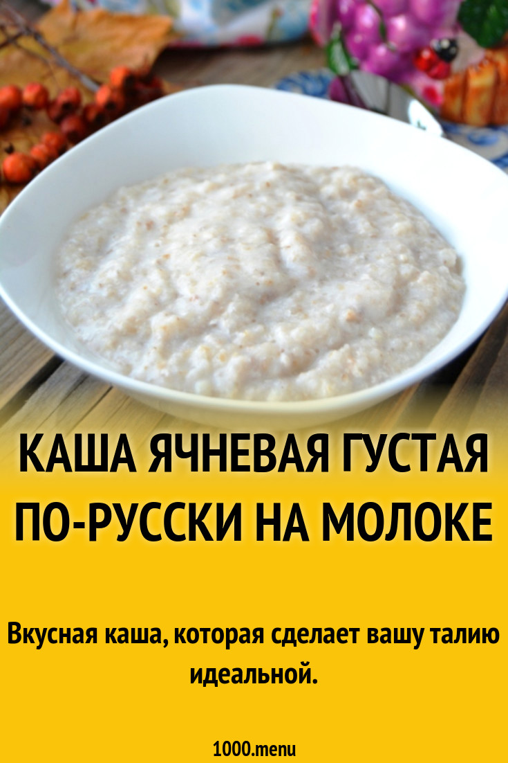 Рецепт рассыпчатой ячневой каши