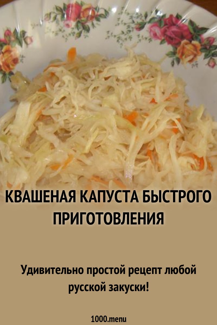Капуста быстрого приготовления с лимонной кислотой Капуста быстрого приготовления с лимонной кислотой