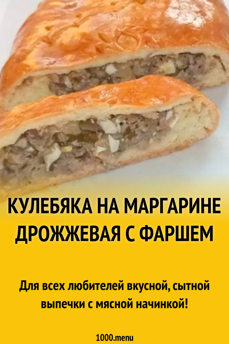 Кулебяка с мясом