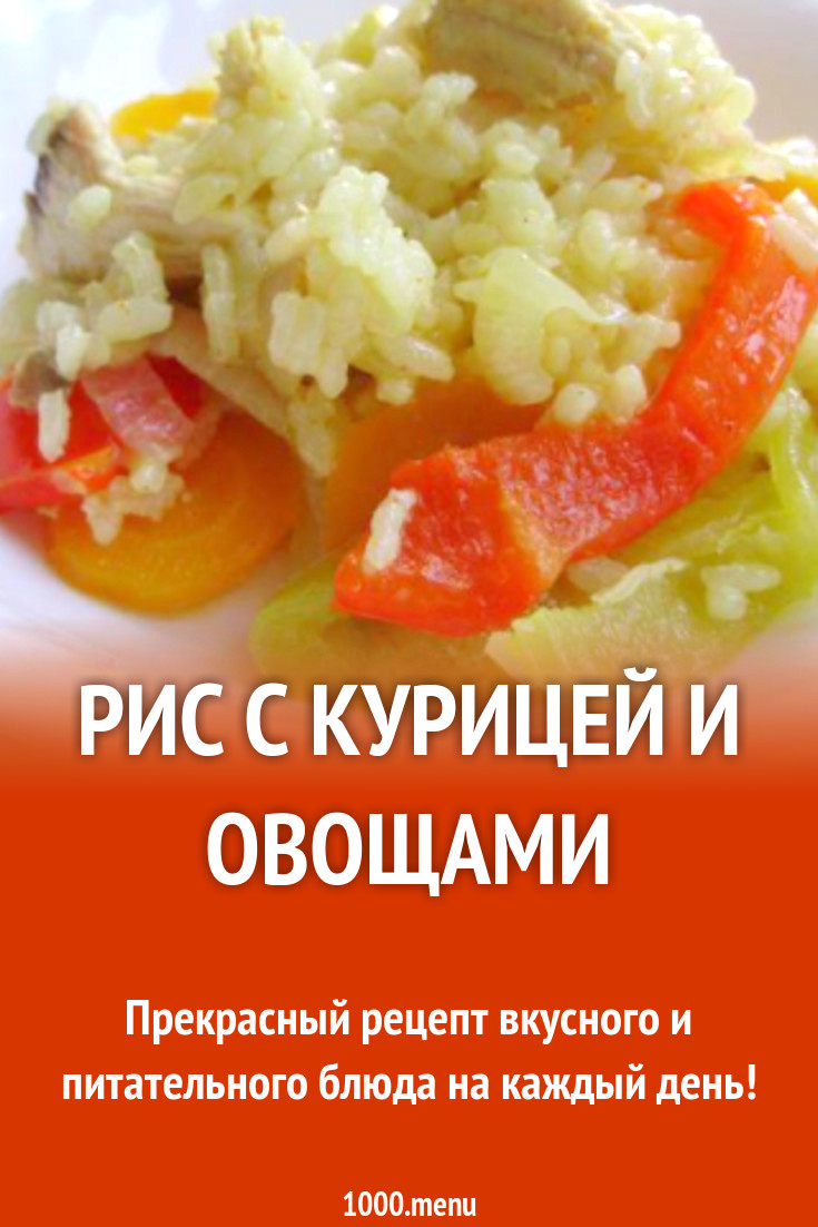 Рис с курицей и овощами в казане рецепт с фото пошагово - 1000.menu