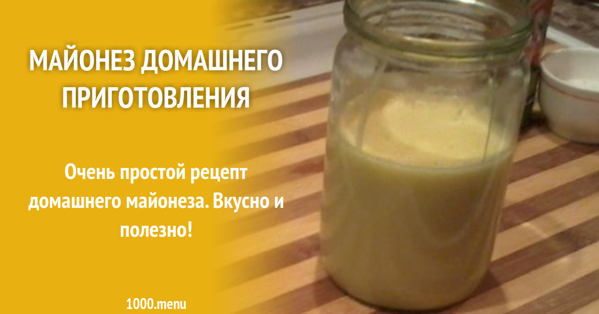 Майонез Домашний Рецепты С Фото Пошагово