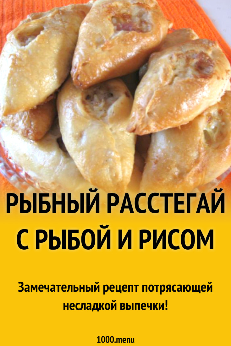 Расстегай с рыбой классический рецепт пошаговый с фото в духовке