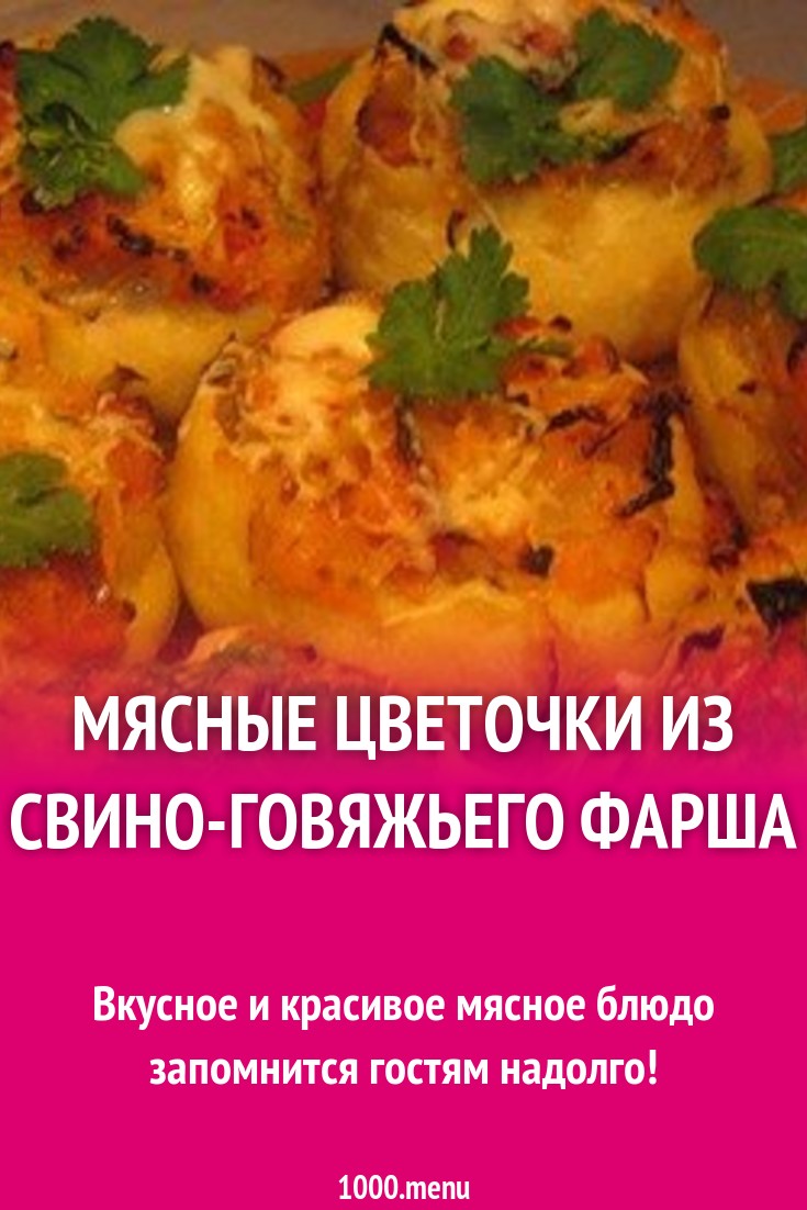 Как сделать свино говяжий фарш фото 544