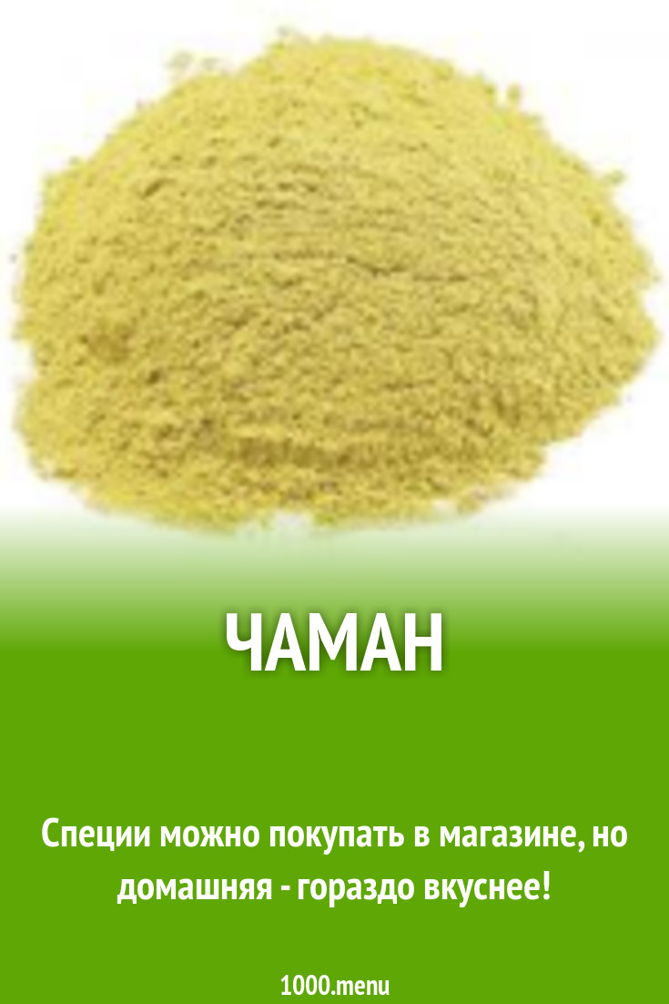 Чаман рецепт с фото - 1000.menu