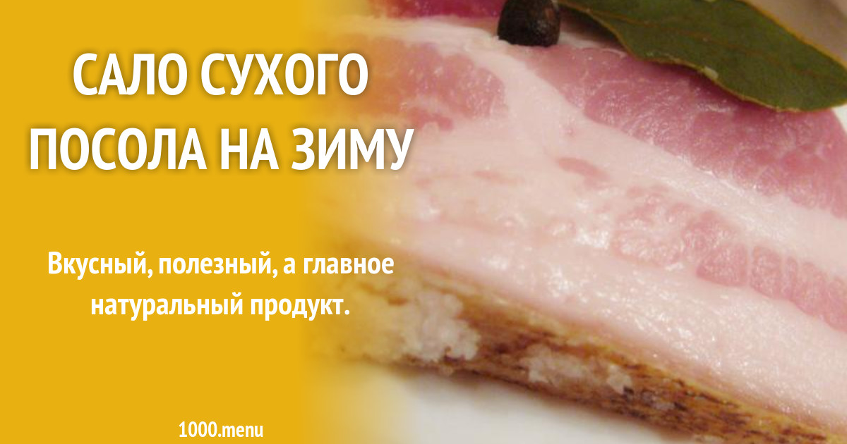 Польза сала. Что полезного в сале. Свиное сало. Полезно ли соленое сало. Сало можно беременным.