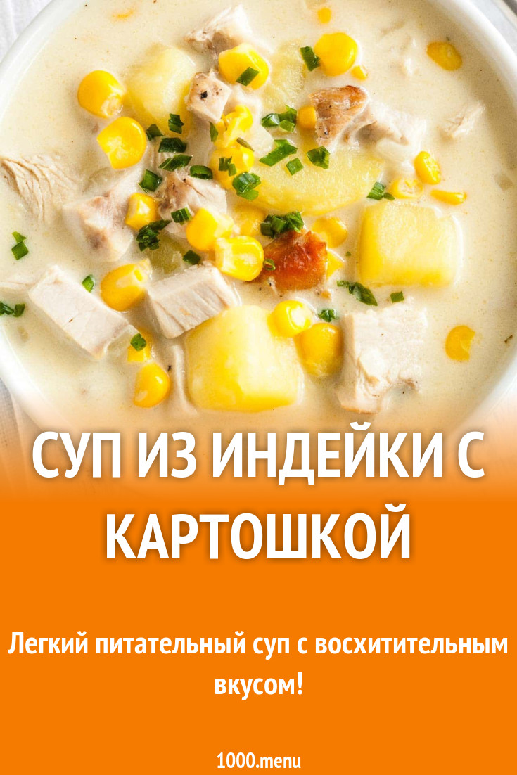 Суп с индейкой, картофелем и луком пореем