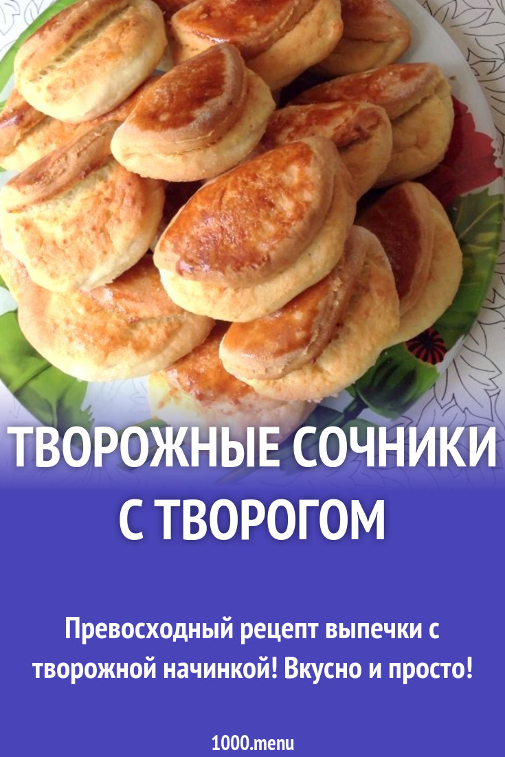 Технологическая карта сочников с творогом