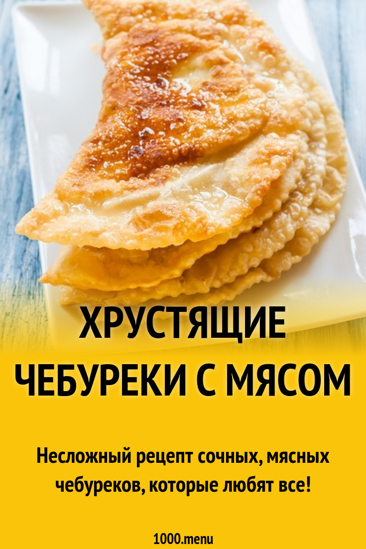 Сочное мясо для чебуреков рецепт с фото