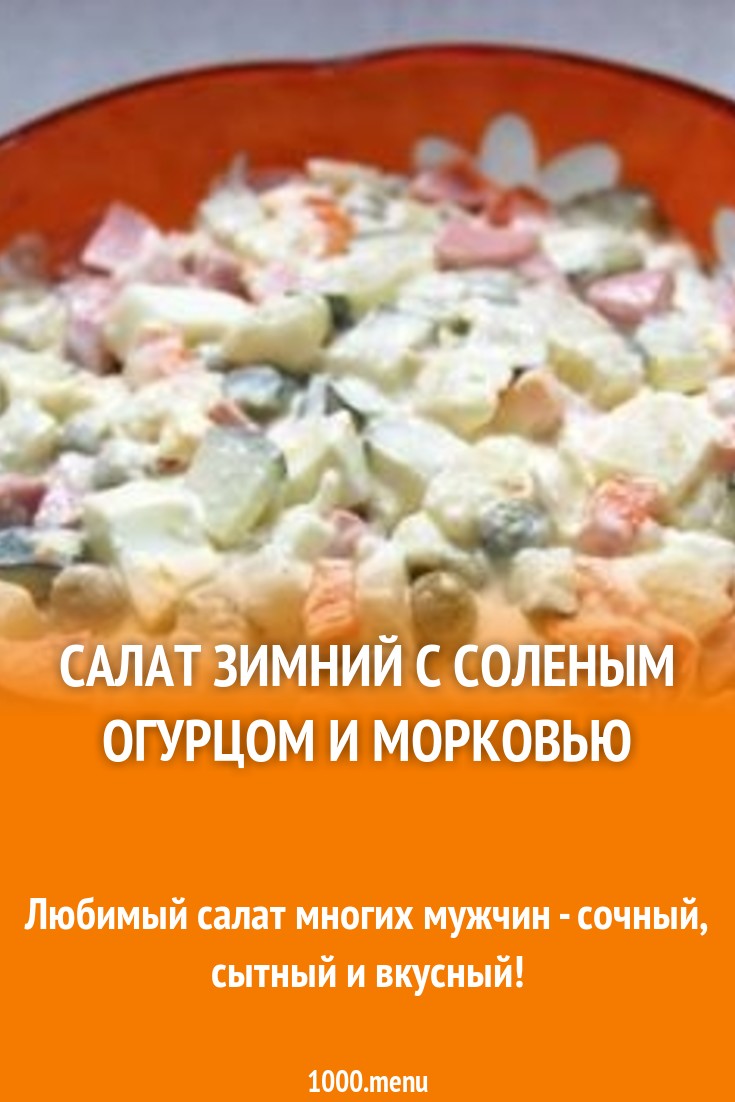 images Салаты с солеными огурцами и колбасой изображения photo Салаты с солеными огурцами и колбасой изображения