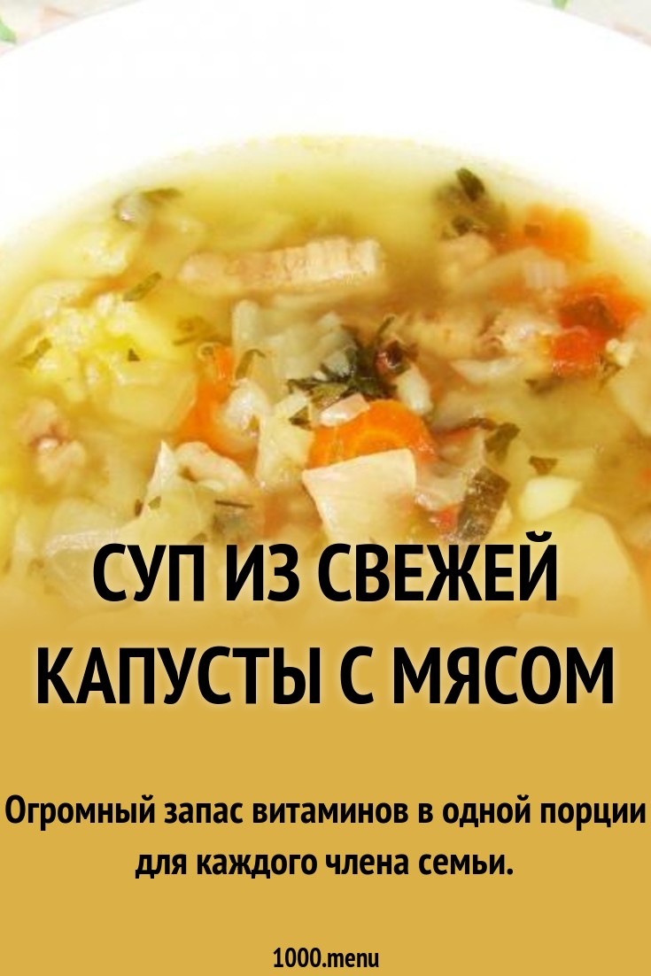 Щи с говядиной Русские Кулинарный сайт Щи с говядиной Русские Кулинарный сайт