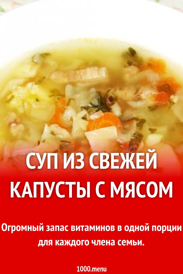 Суп из свежей капусты с мясом, крапивой и помидорами рецепт с фото пошагово  - 1000.menu