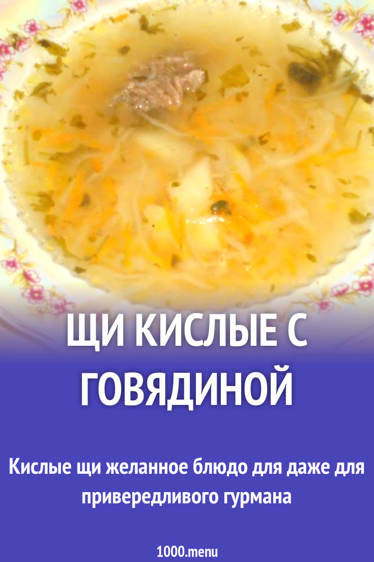 Кислые щи по старорусский