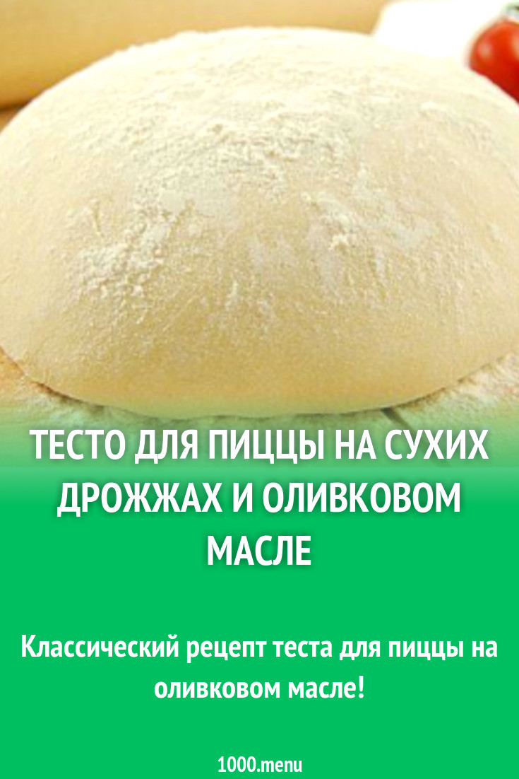 Быстрое тесто для пиццы без дрожжей