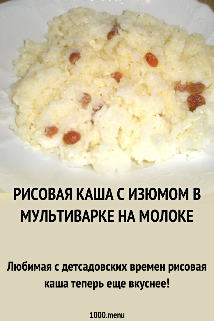 Рисовая каша в мультиварке рецепт