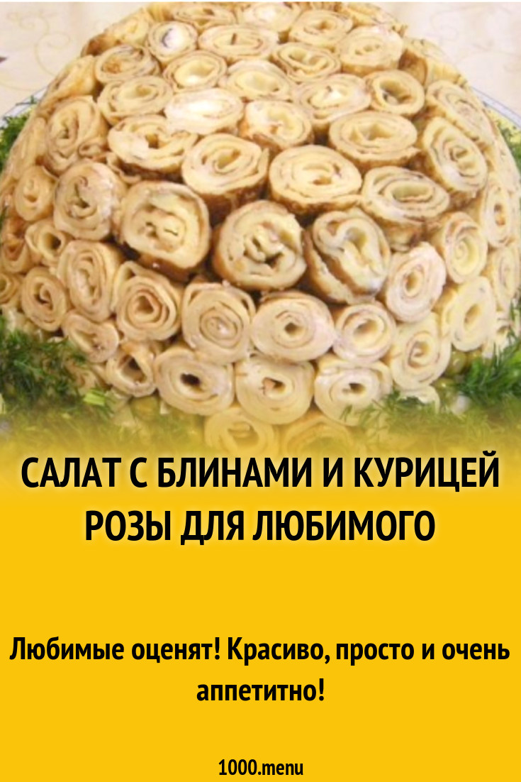 Салат 