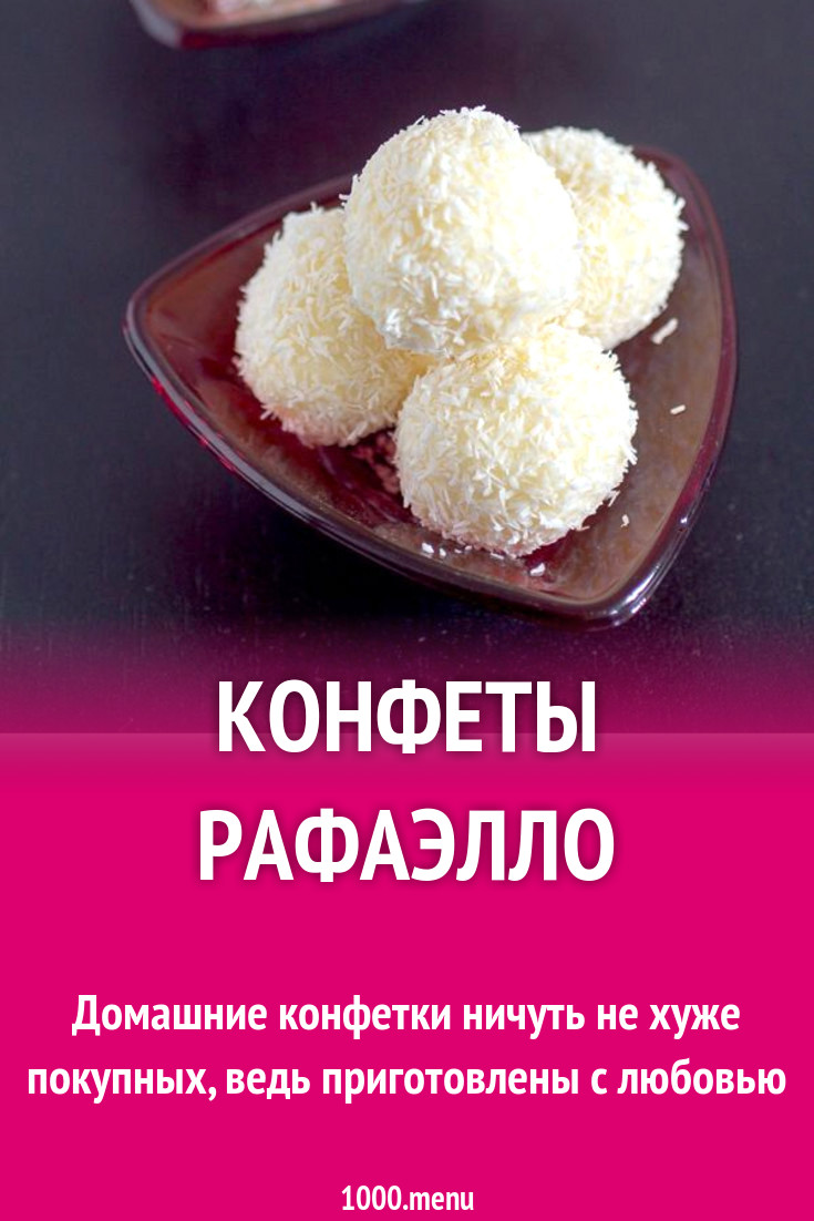 Конфеты Рафаэлло с шоколадом и миндалем рецепт с фото пошагово - 1000.menu