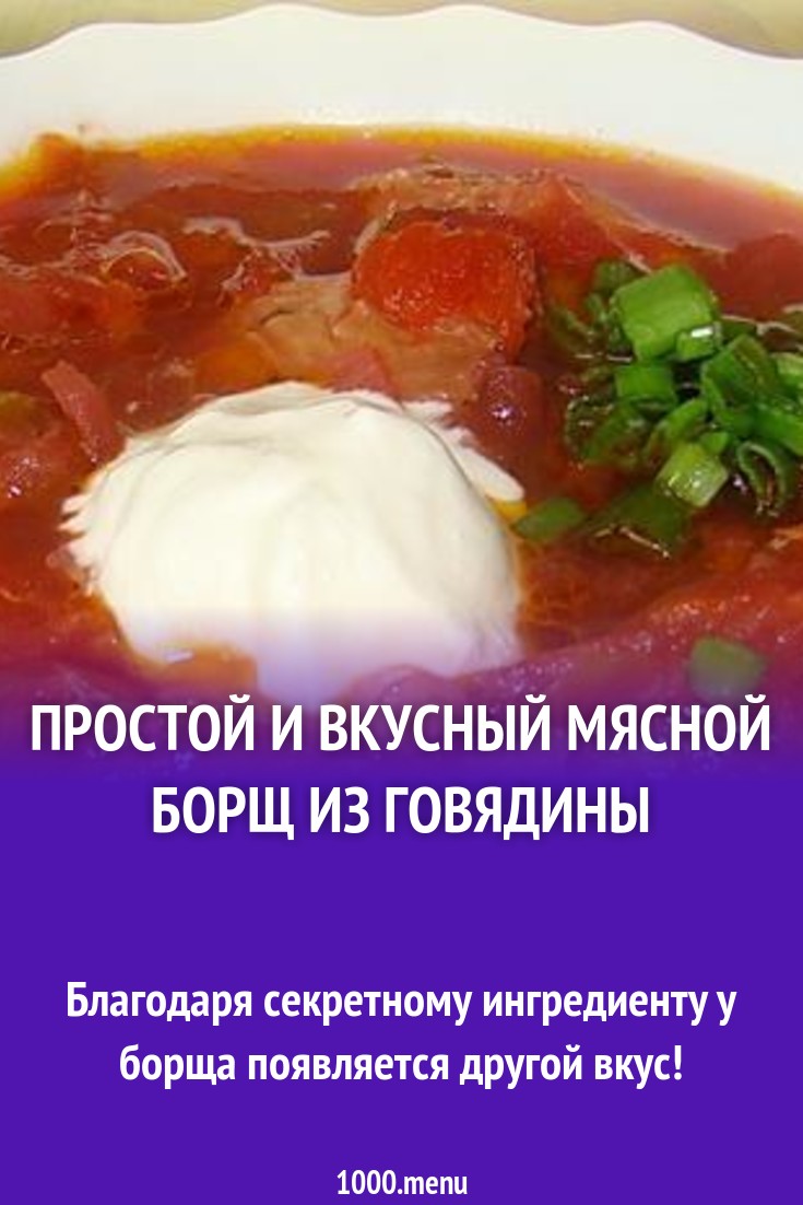 Черниговский борщ с фасолью и кабачками рецепт с фото пошагово - 1000.menu