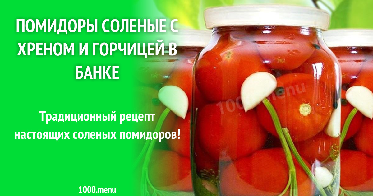 Помидоры С Чесноком На Зиму Фото