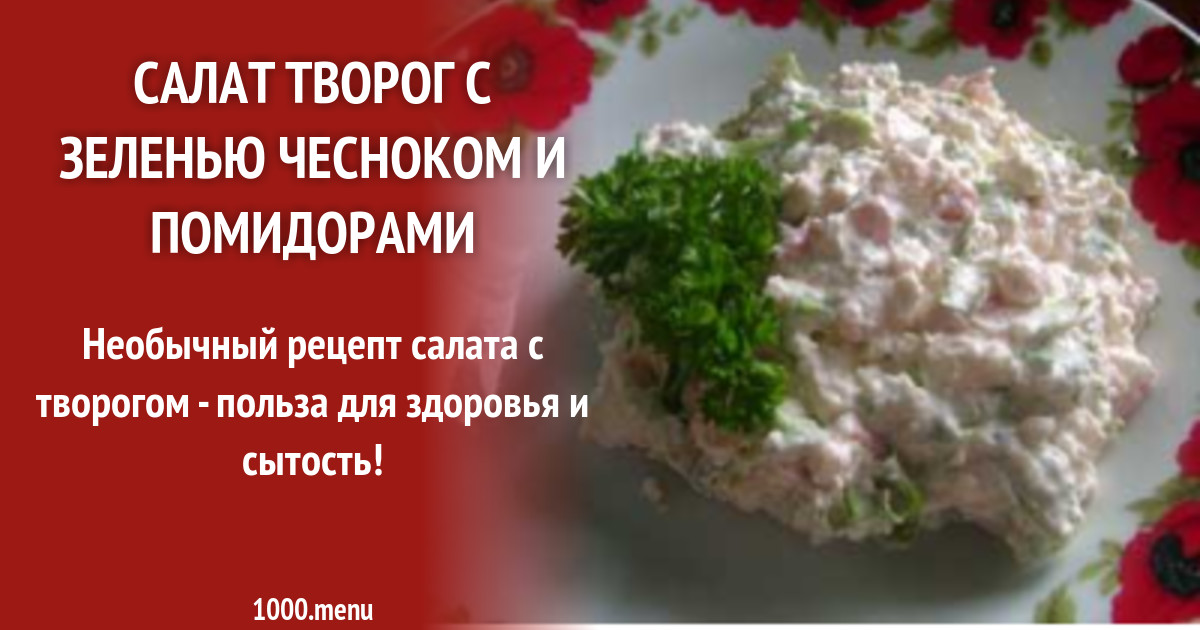 Творожный сыр калории. Творог с зеленью калорийность. Сливочный сыр хохланд с зеленью. Творожный сыр с зеленью калории. Творог с зеленью калорийность.