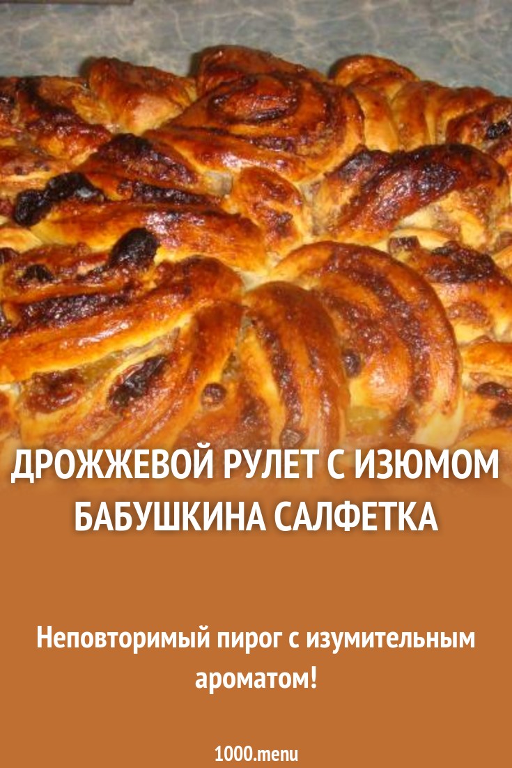 Пирог Бабушкина салфетка рецепт Пирог Бабушкина салфетка рецепт